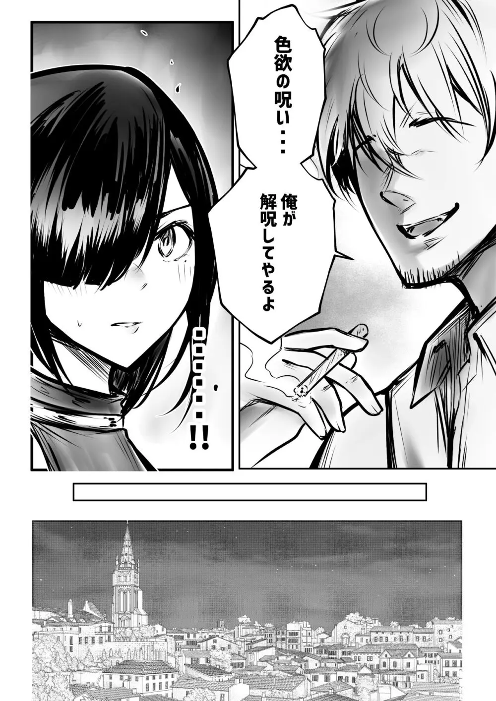 女騎士リゼは今宵も間男に抱かれる3 - page15