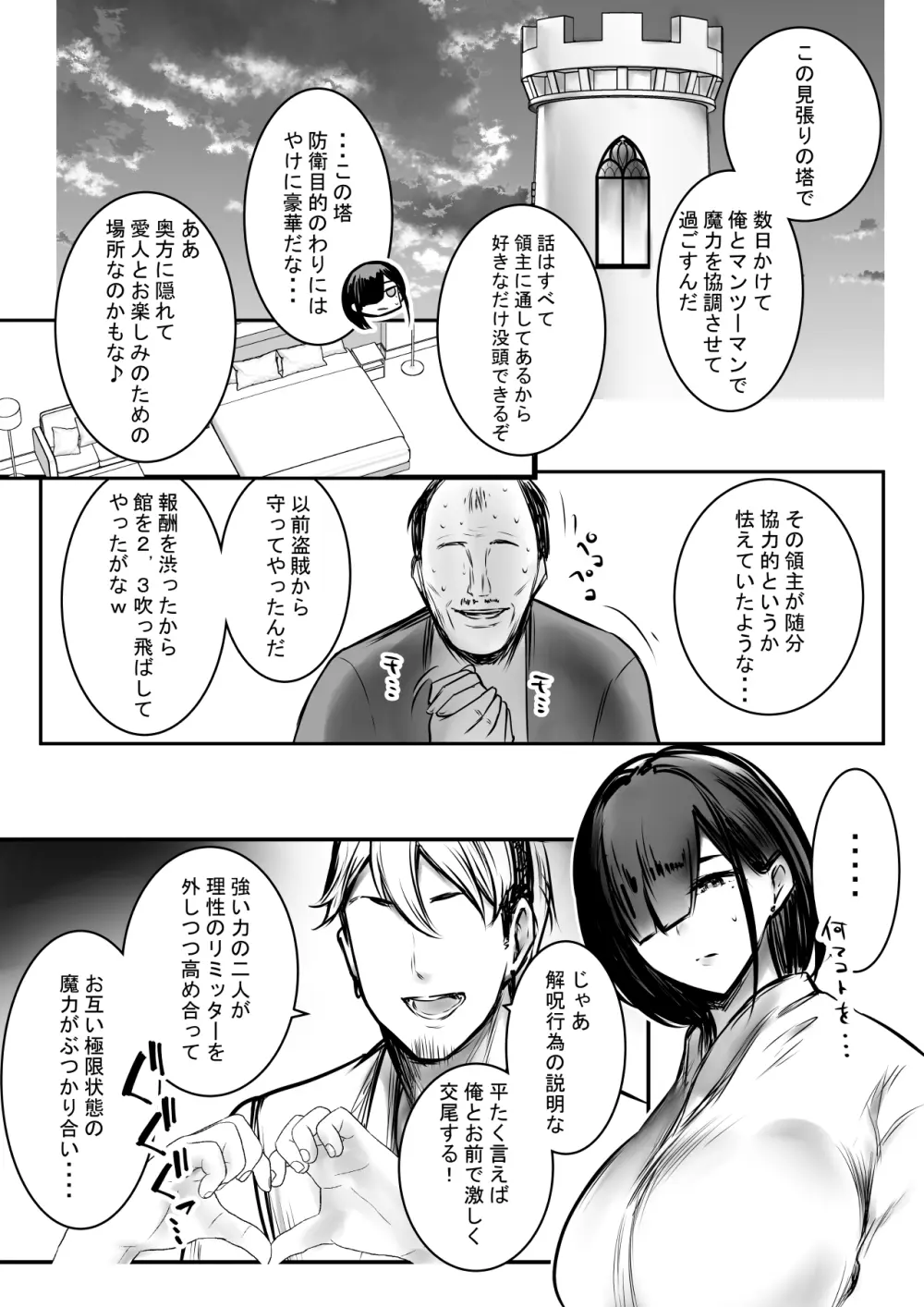 女騎士リゼは今宵も間男に抱かれる3 - page16