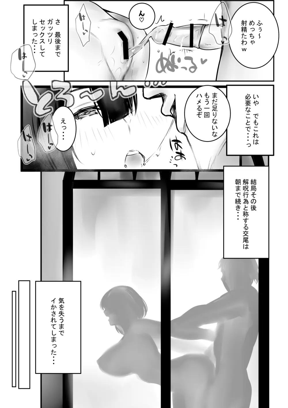 女騎士リゼは今宵も間男に抱かれる3 - page26