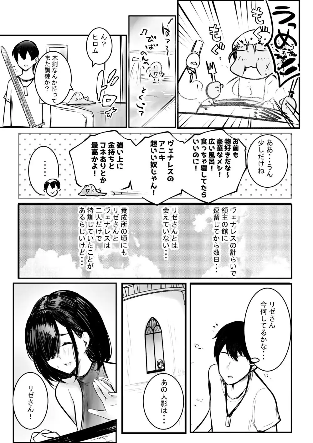 女騎士リゼは今宵も間男に抱かれる3 - page27