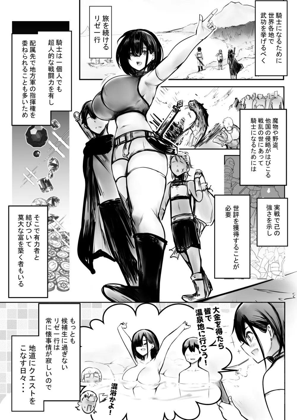 女騎士リゼは今宵も間男に抱かれる3 - page3