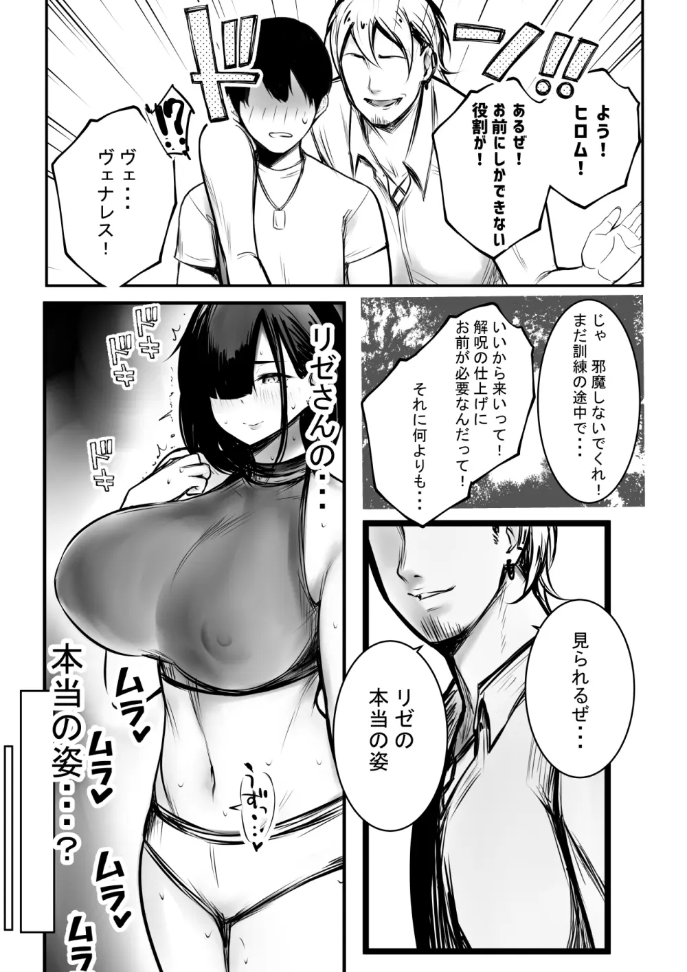 女騎士リゼは今宵も間男に抱かれる3 - page33