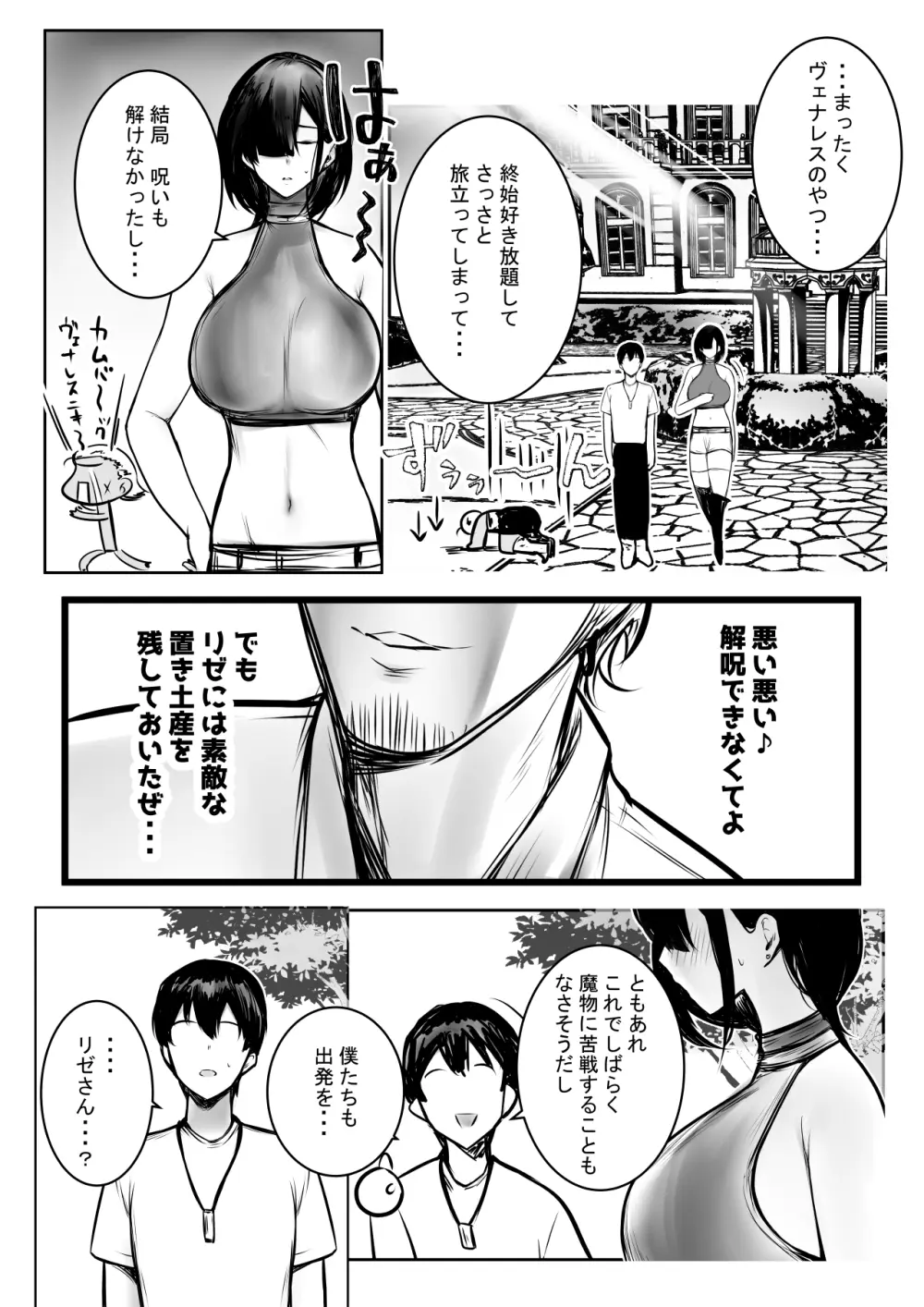 女騎士リゼは今宵も間男に抱かれる3 - page47