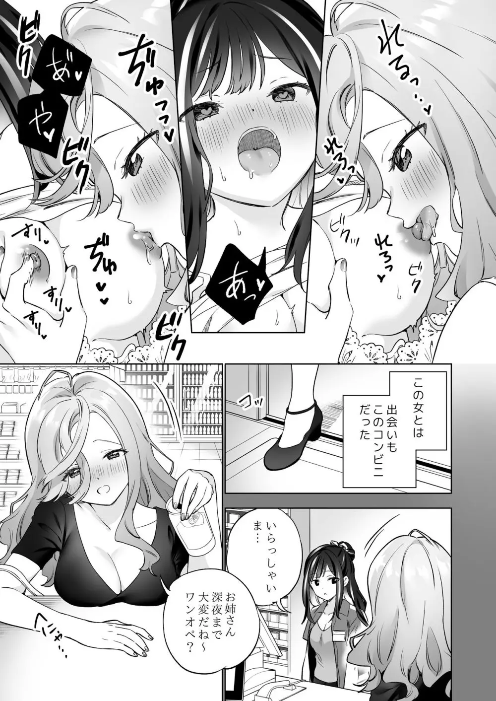 知らない女とするえっち - page10