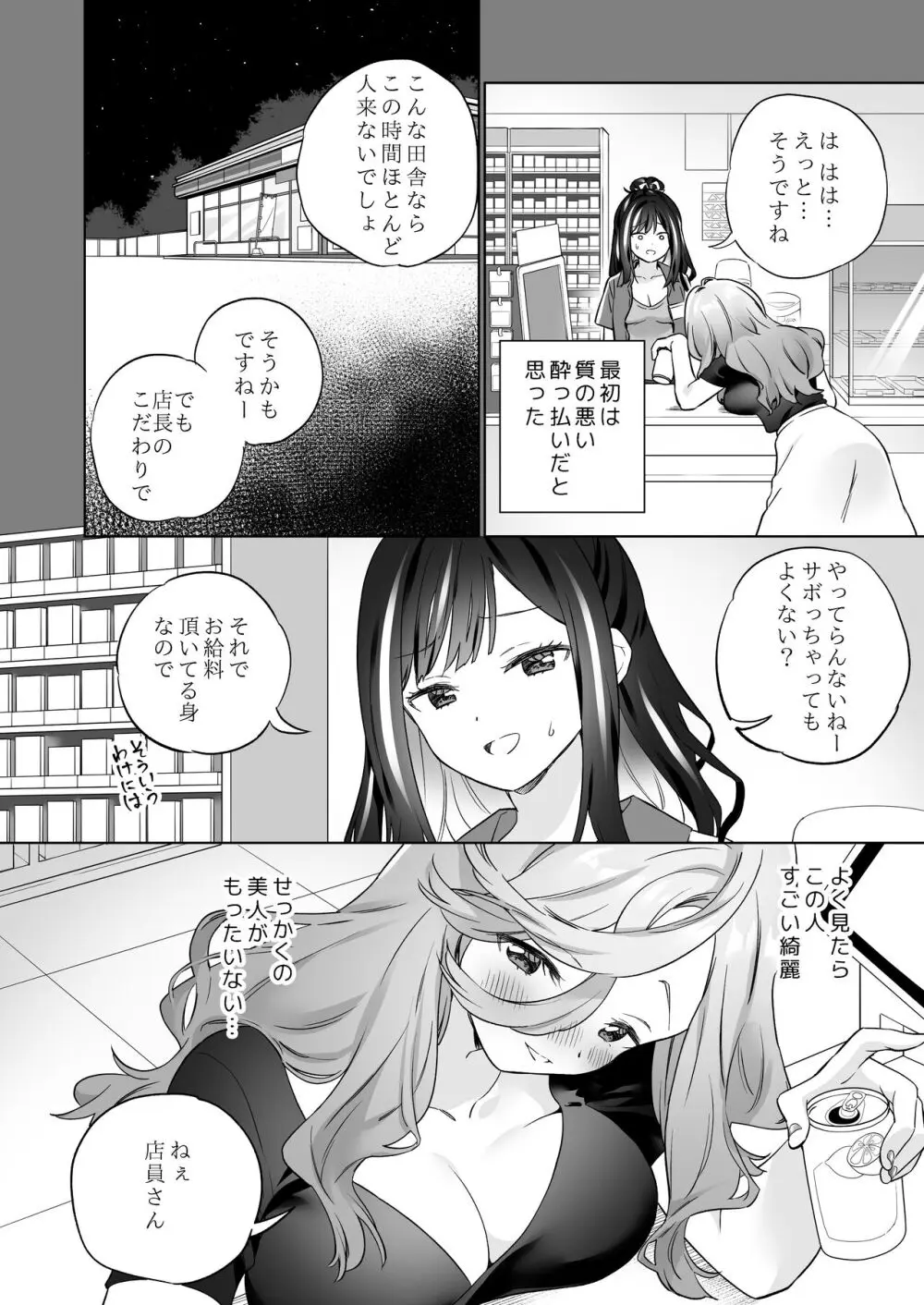 知らない女とするえっち - page11