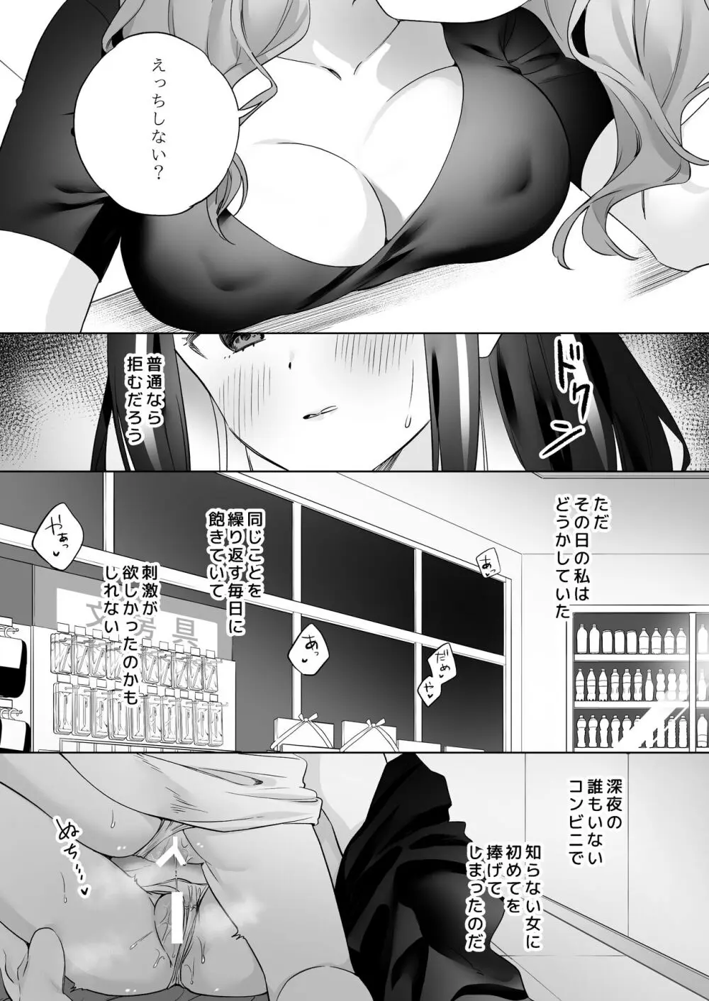 知らない女とするえっち - page12