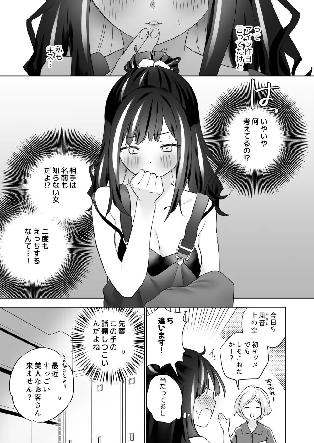 知らない女とするえっち - page18