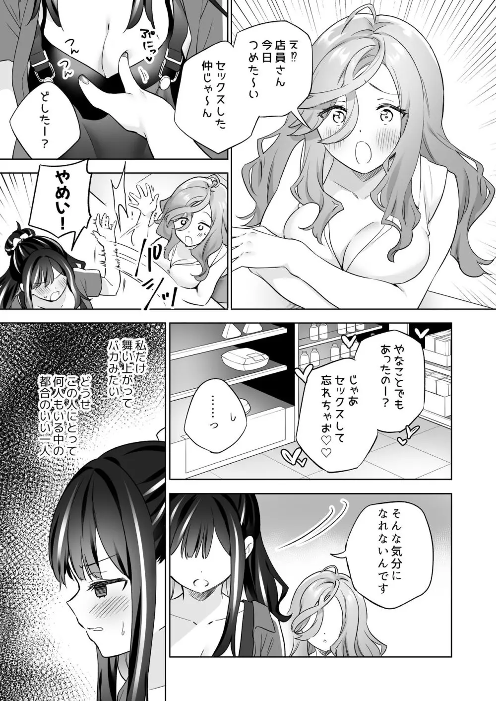 知らない女とするえっち - page22