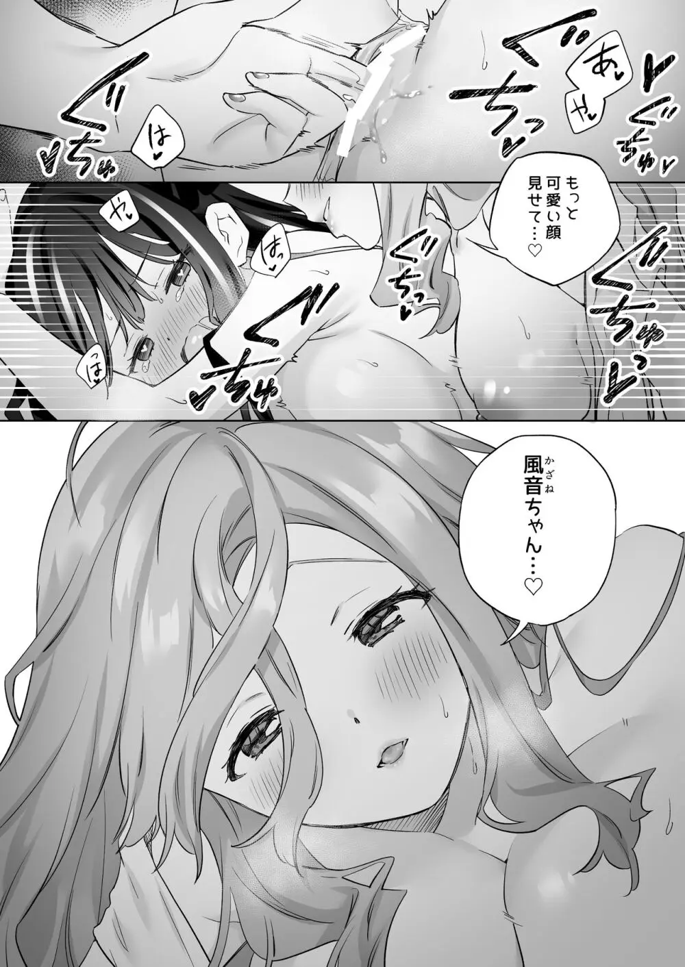 知らない女とするえっち - page33