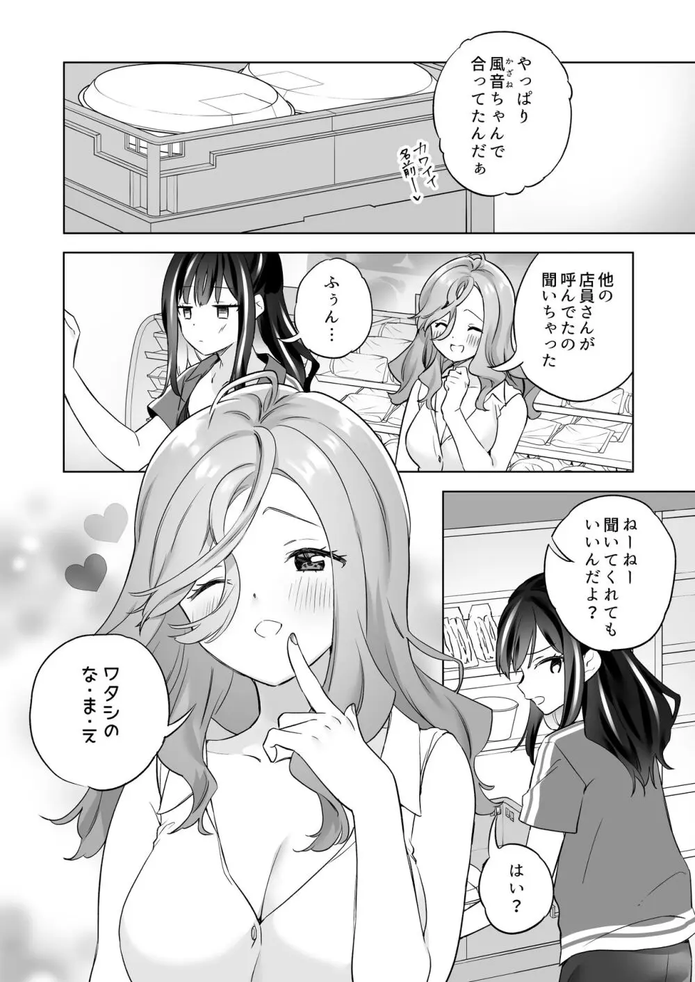 知らない女とするえっち - page35