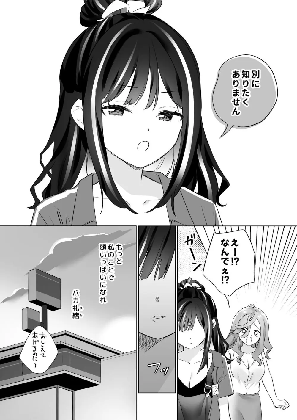 知らない女とするえっち - page36