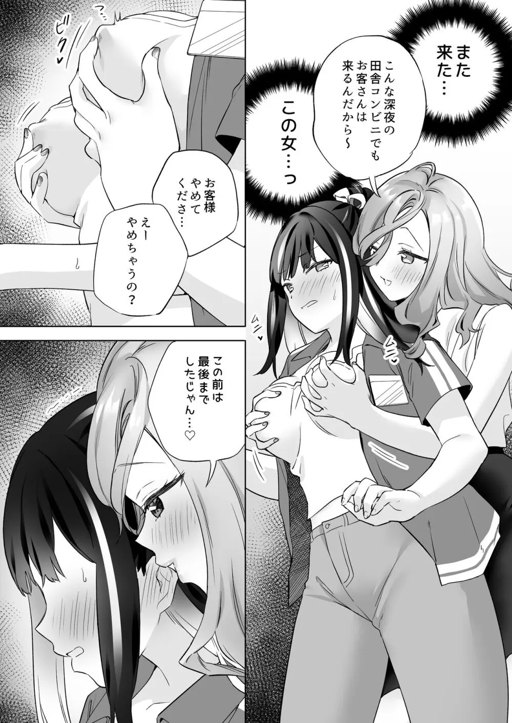 知らない女とするえっち - page7