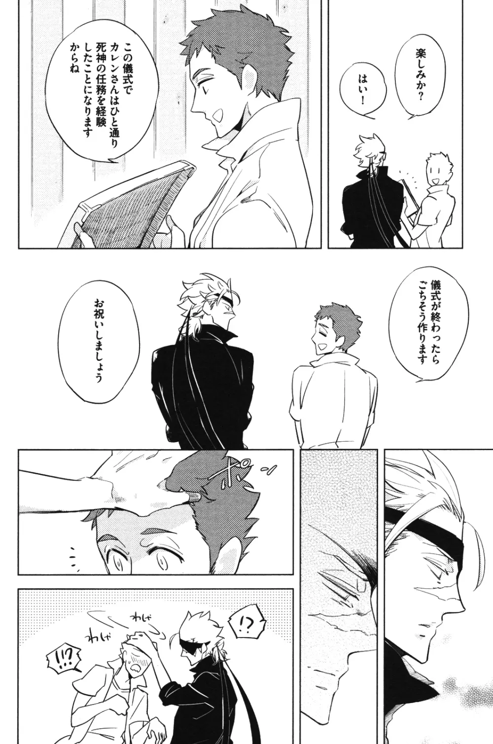 辺獄のカレンデュラ - page100