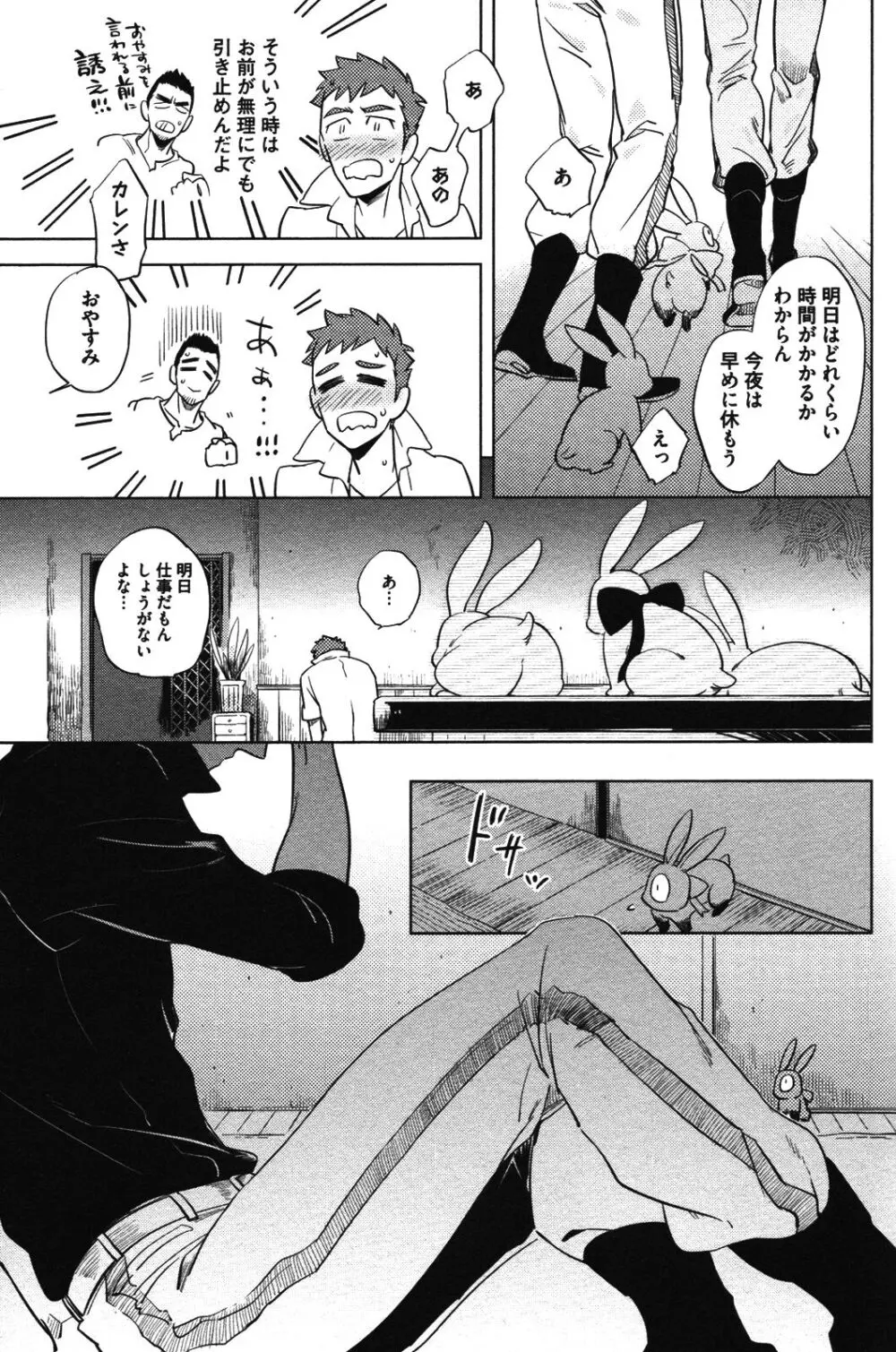 辺獄のカレンデュラ - page101