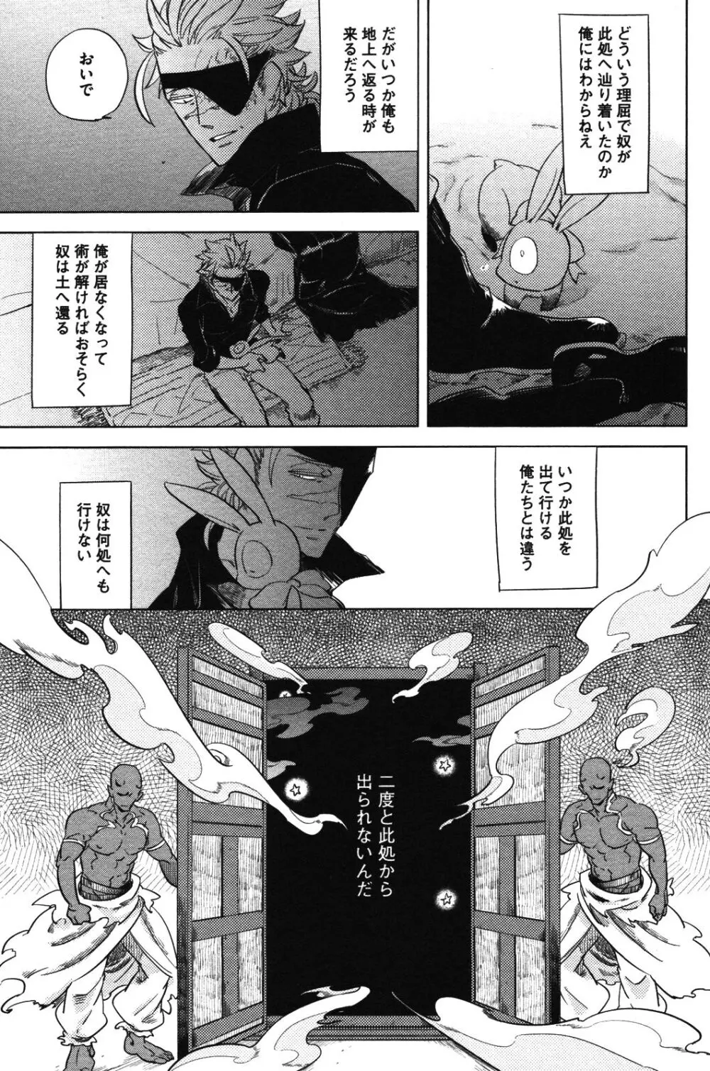 辺獄のカレンデュラ - page103