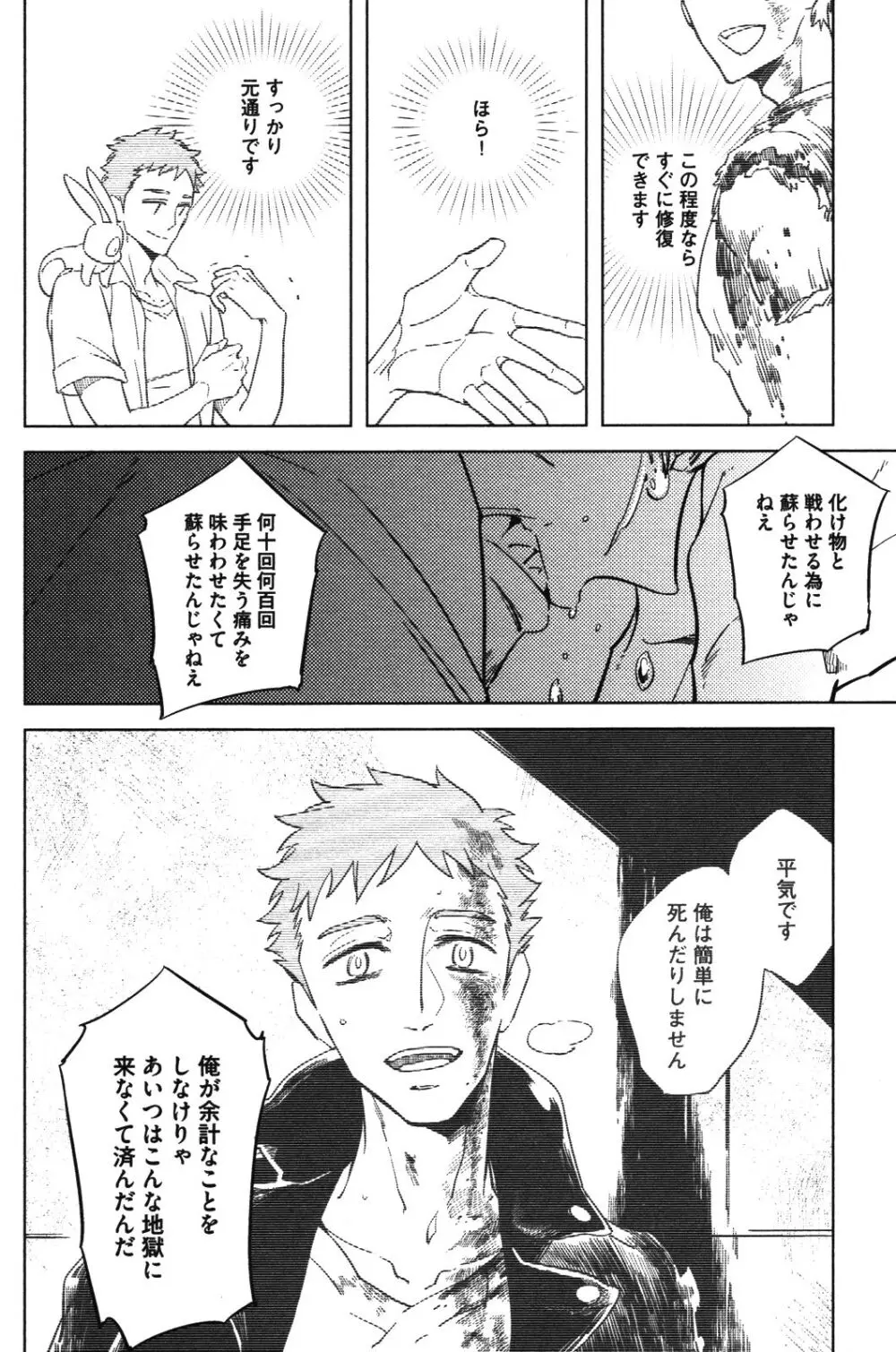 辺獄のカレンデュラ - page114