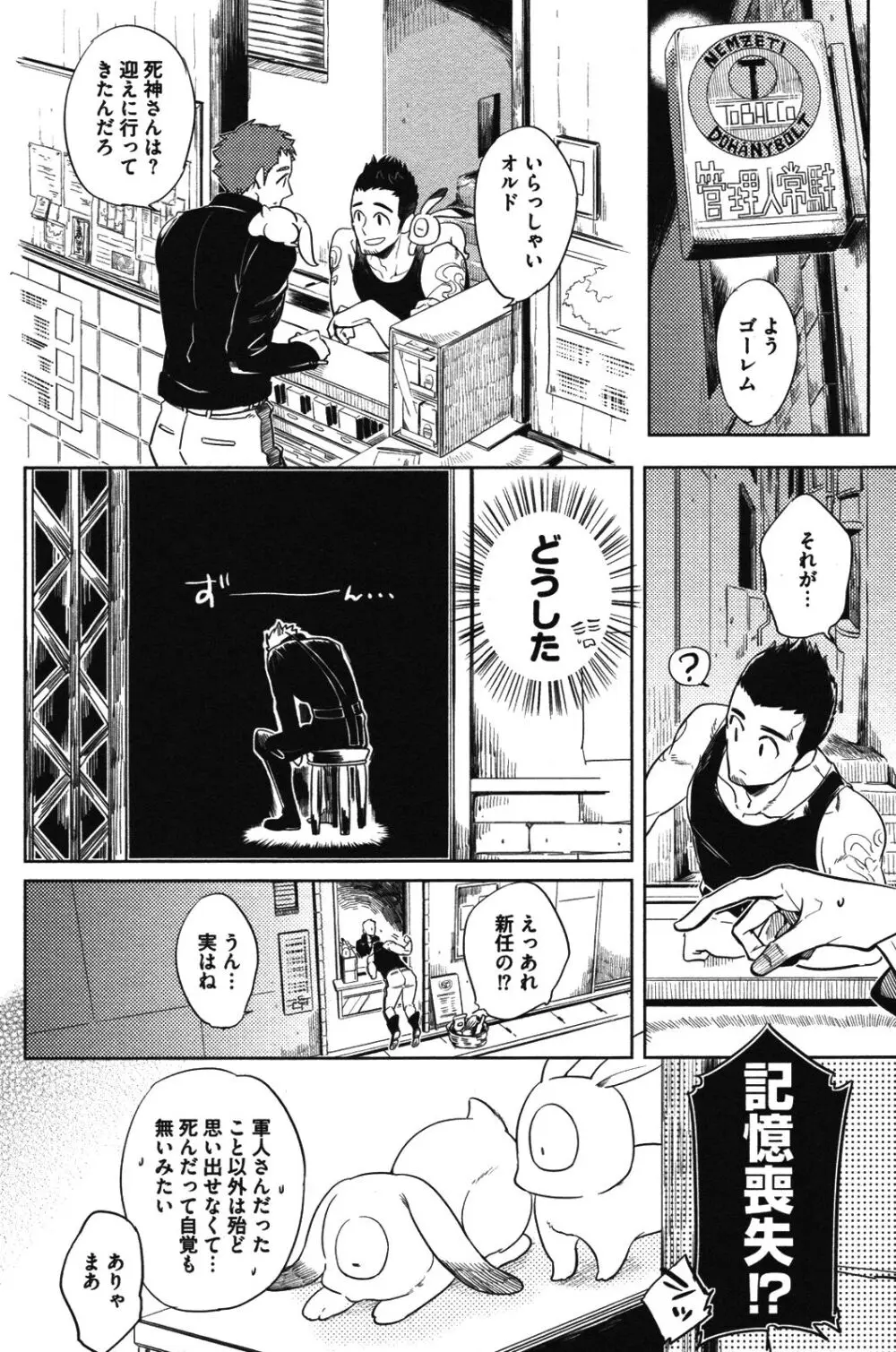 辺獄のカレンデュラ - page12