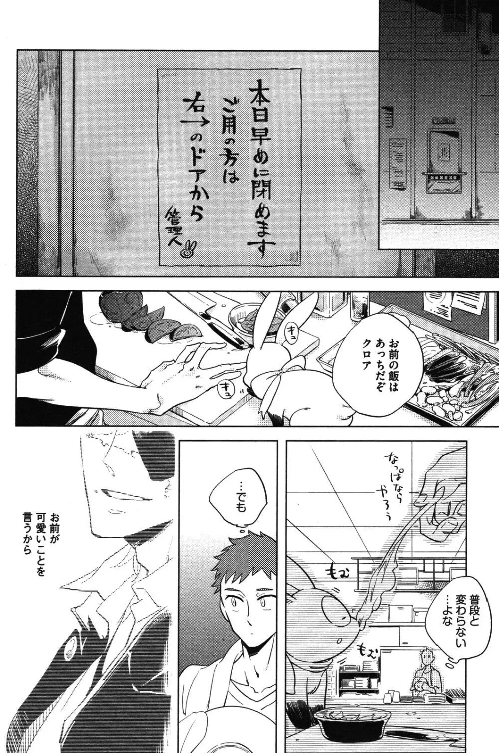 辺獄のカレンデュラ - page122