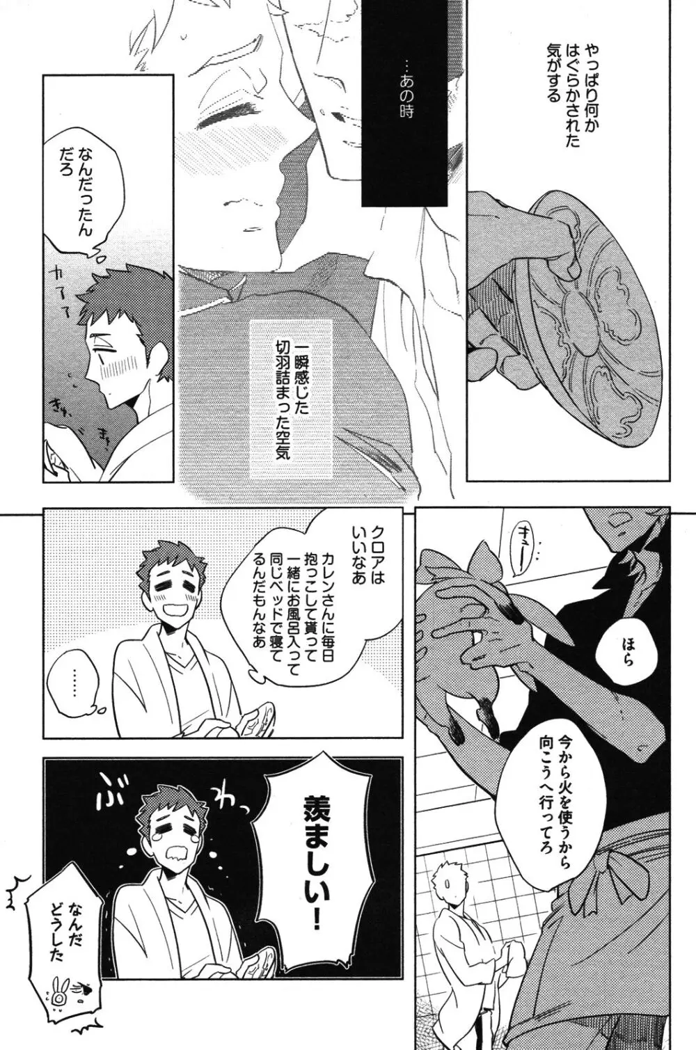 辺獄のカレンデュラ - page123