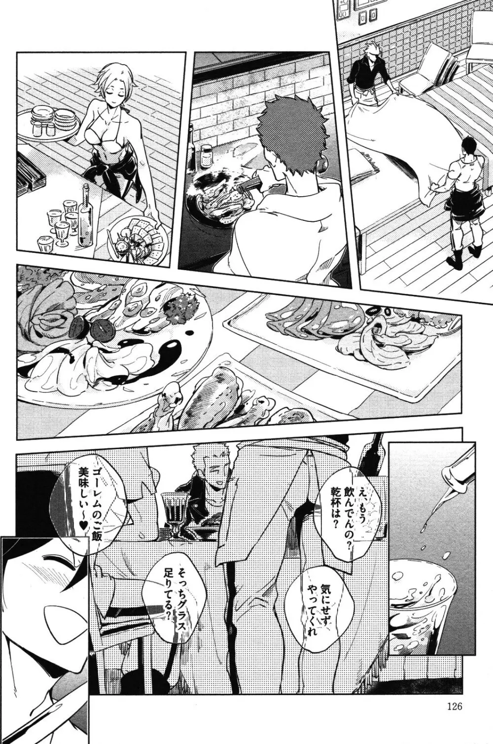 辺獄のカレンデュラ - page126