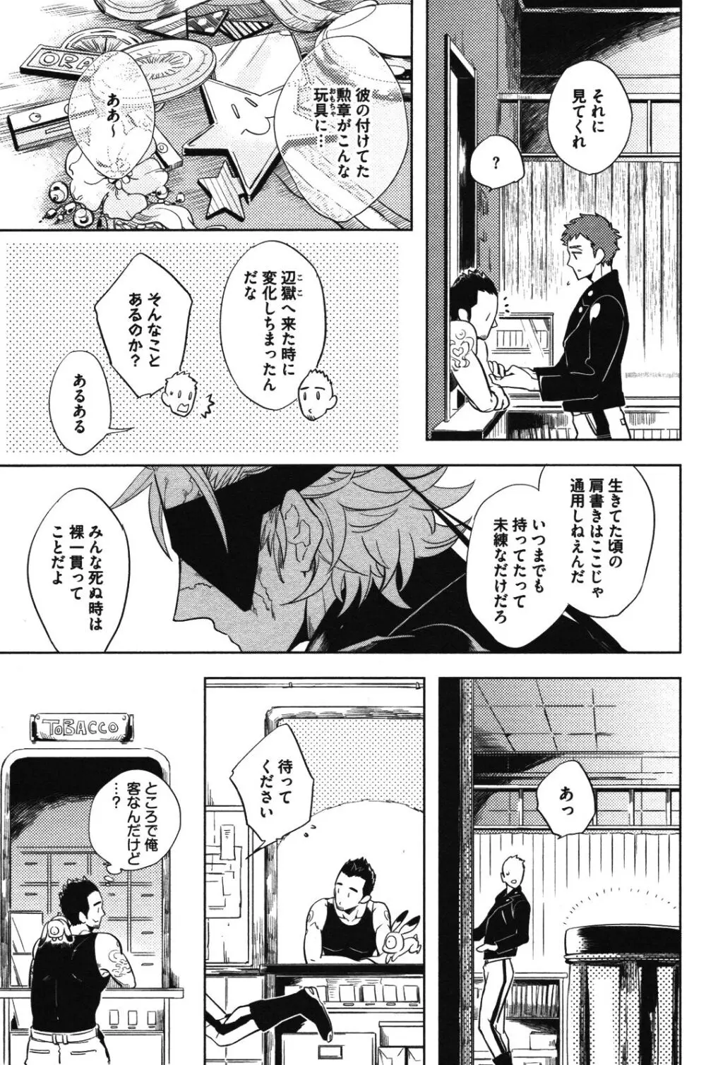 辺獄のカレンデュラ - page13