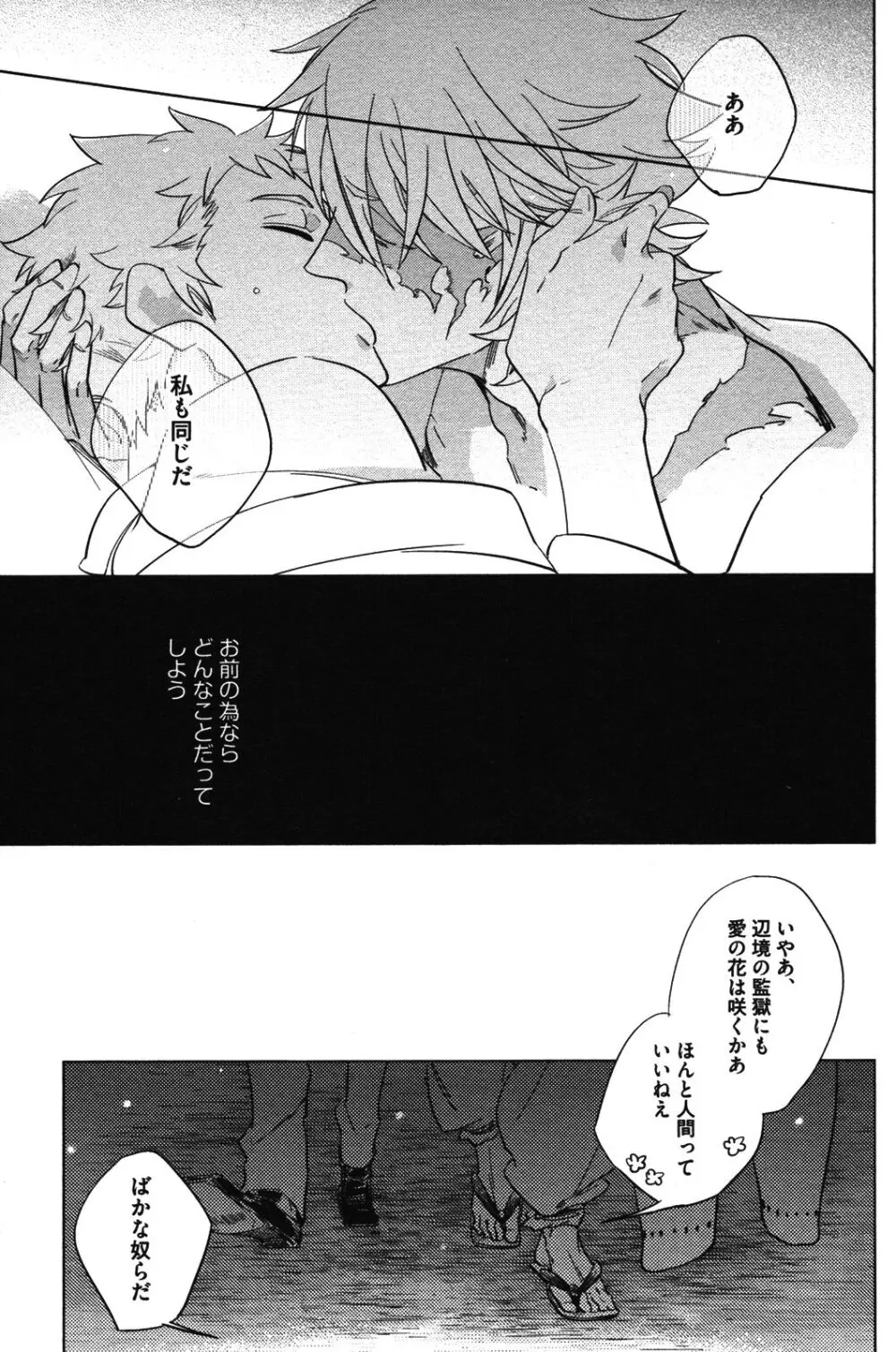 辺獄のカレンデュラ - page141