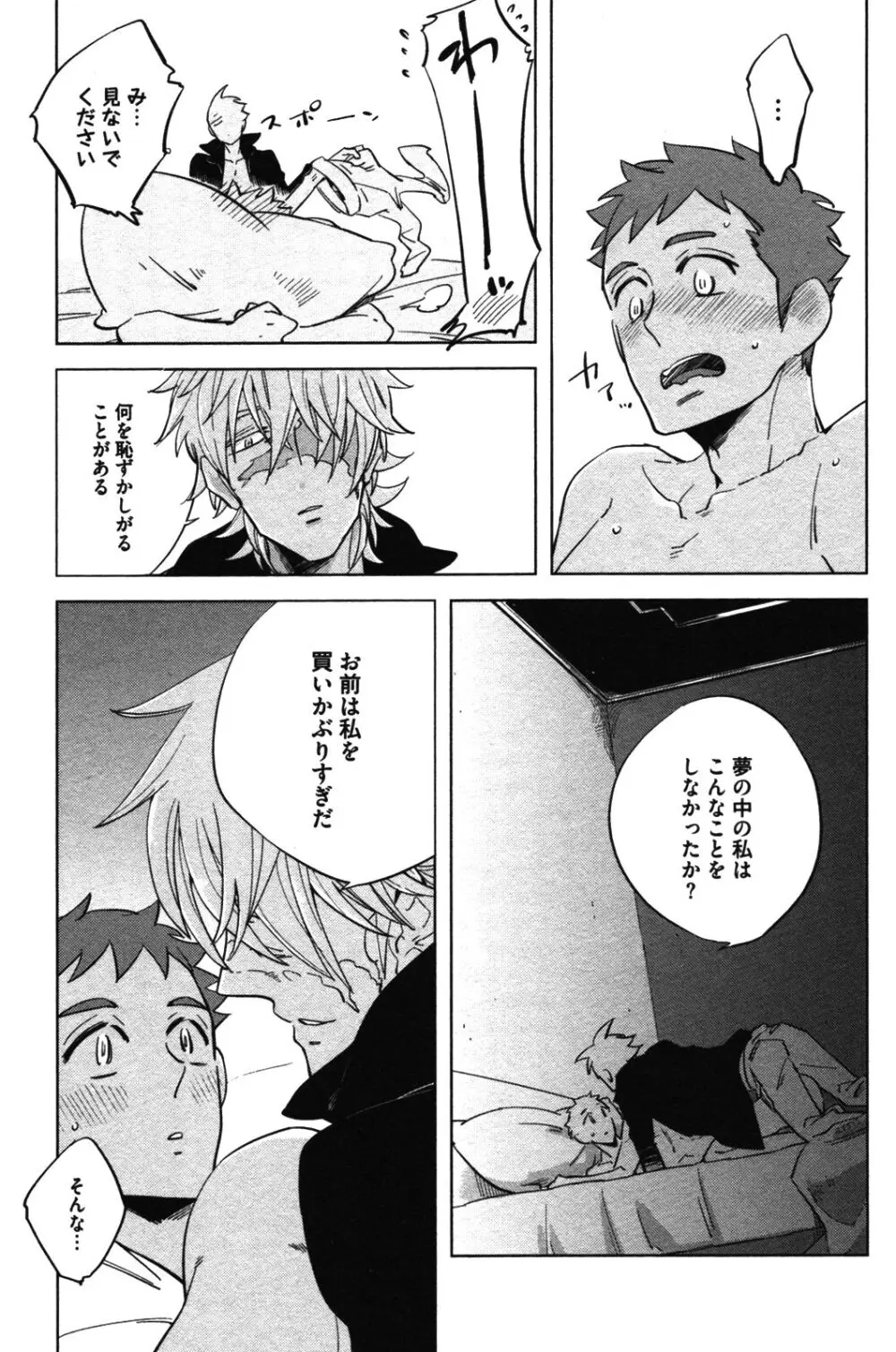 辺獄のカレンデュラ - page153