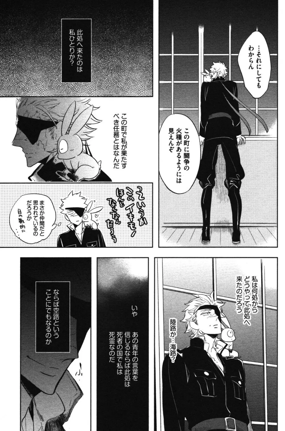 辺獄のカレンデュラ - page19