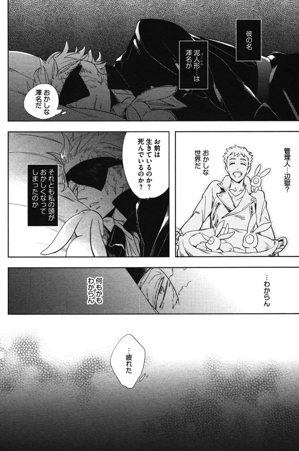 辺獄のカレンデュラ - page20