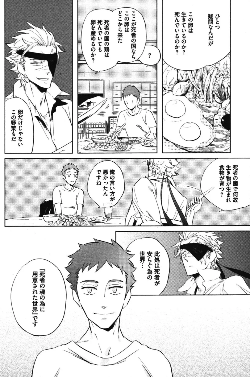 辺獄のカレンデュラ - page24