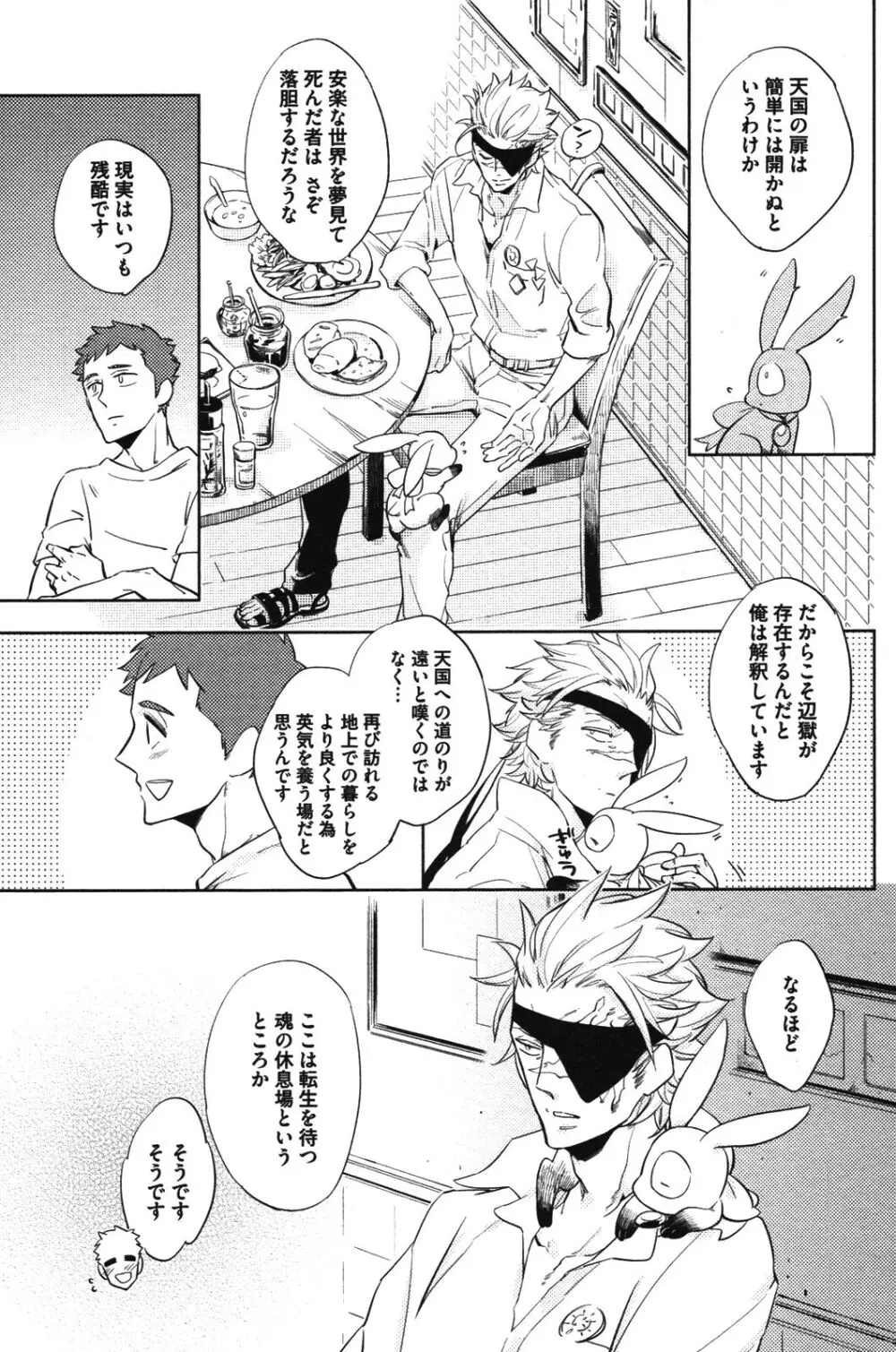 辺獄のカレンデュラ - page29