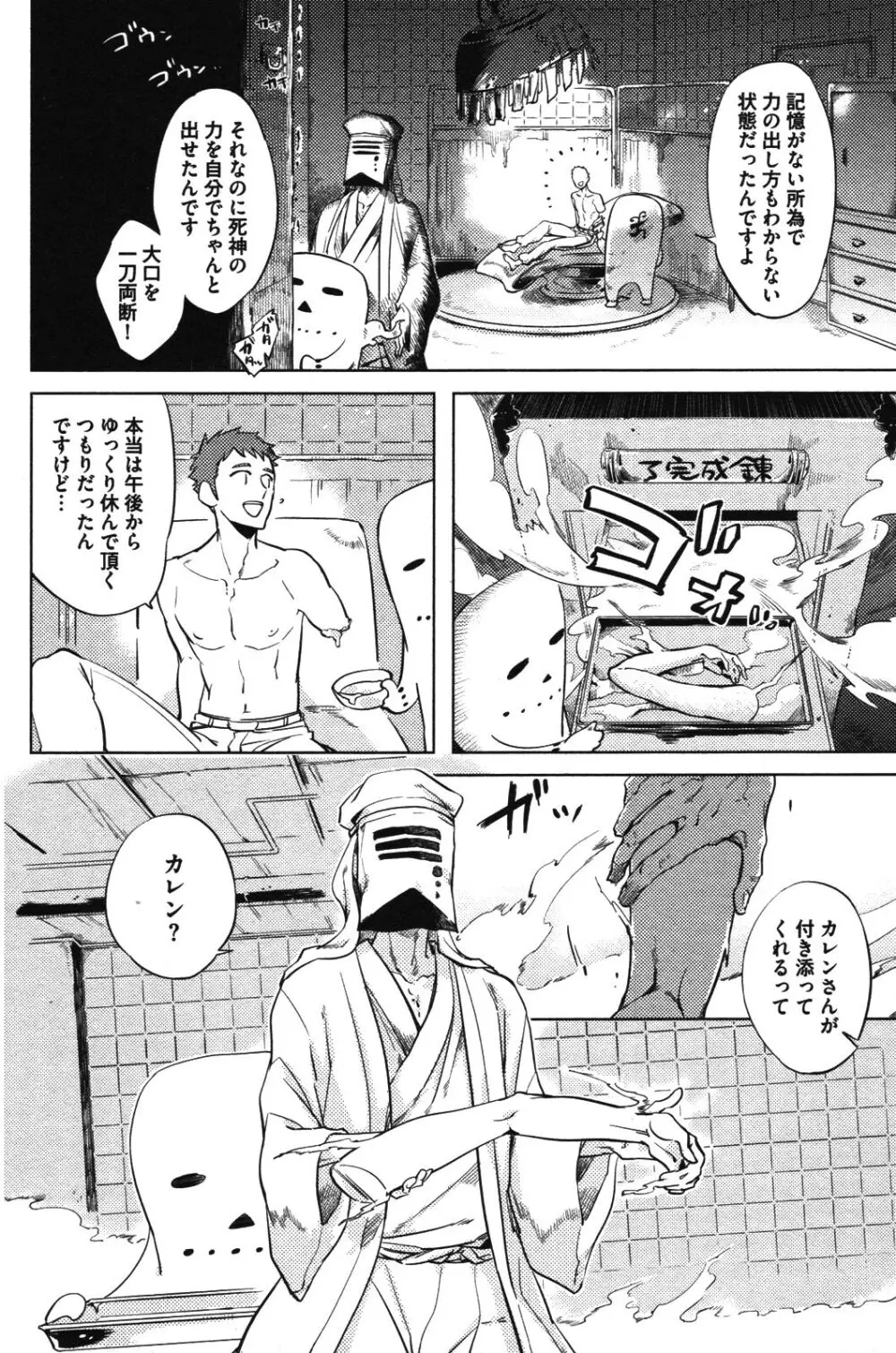 辺獄のカレンデュラ - page48