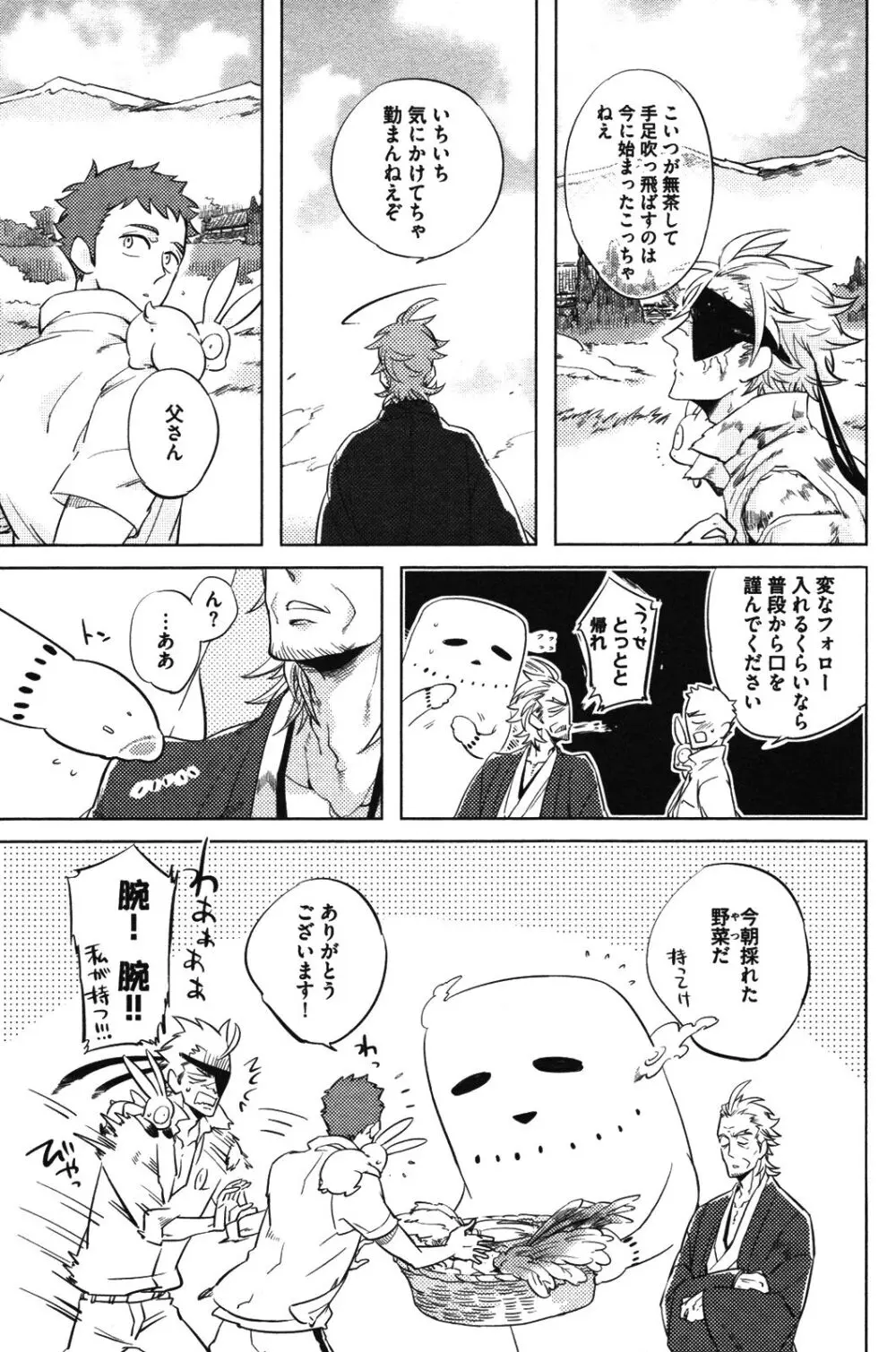 辺獄のカレンデュラ - page55