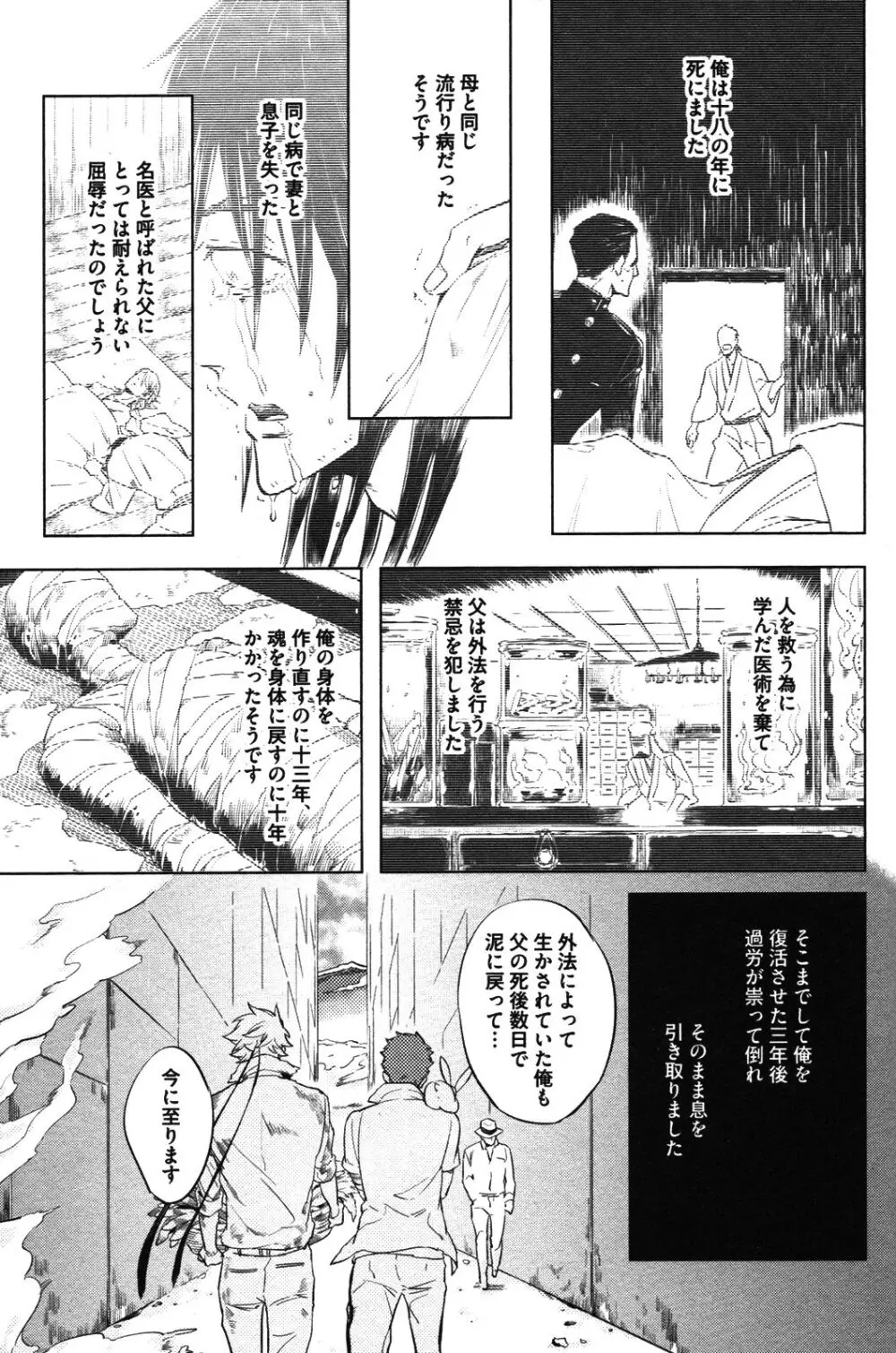 辺獄のカレンデュラ - page59