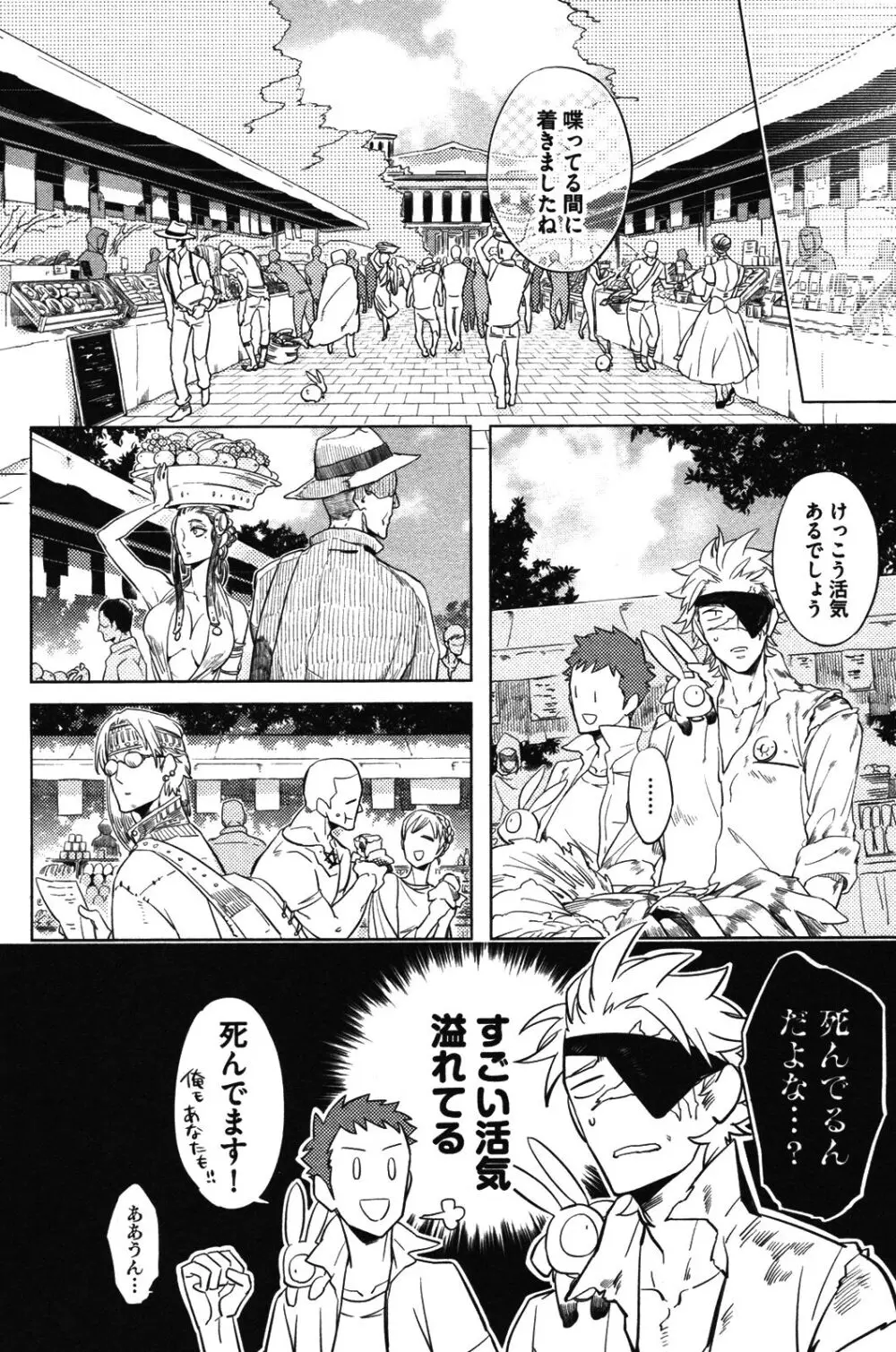 辺獄のカレンデュラ - page62