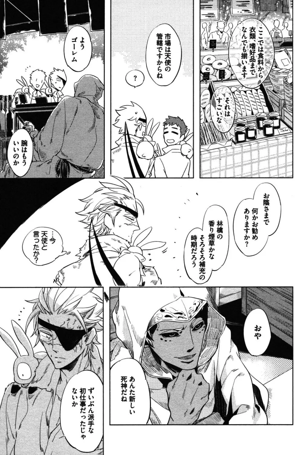 辺獄のカレンデュラ - page63