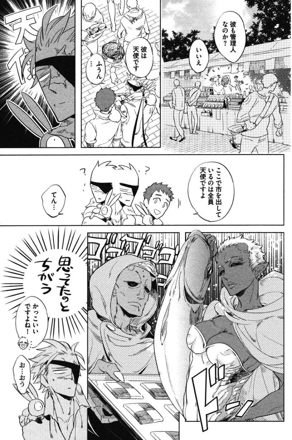 辺獄のカレンデュラ - page65