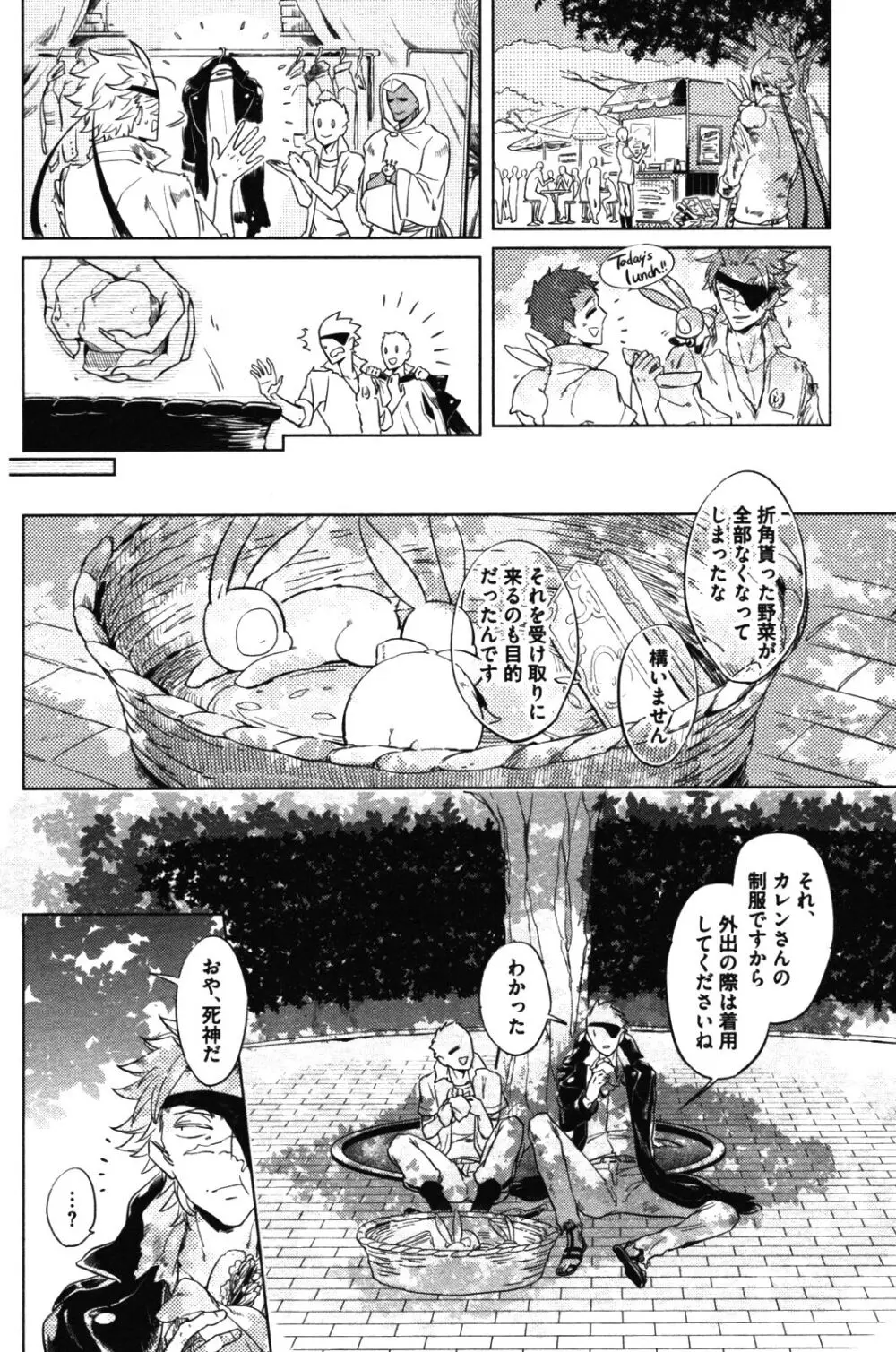 辺獄のカレンデュラ - page66