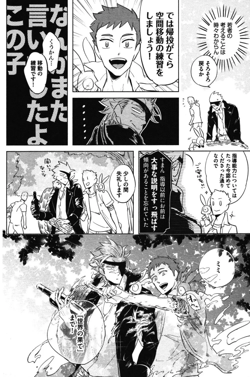 辺獄のカレンデュラ - page70