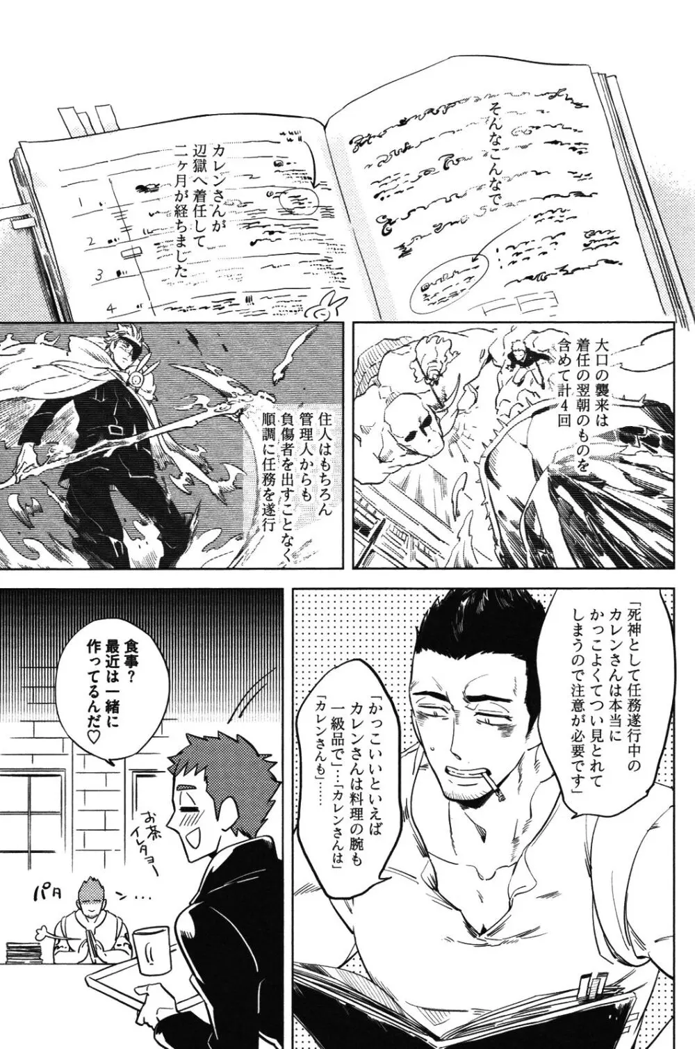 辺獄のカレンデュラ - page83