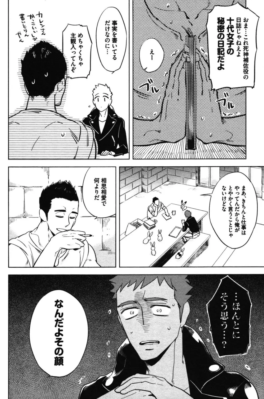 辺獄のカレンデュラ - page84