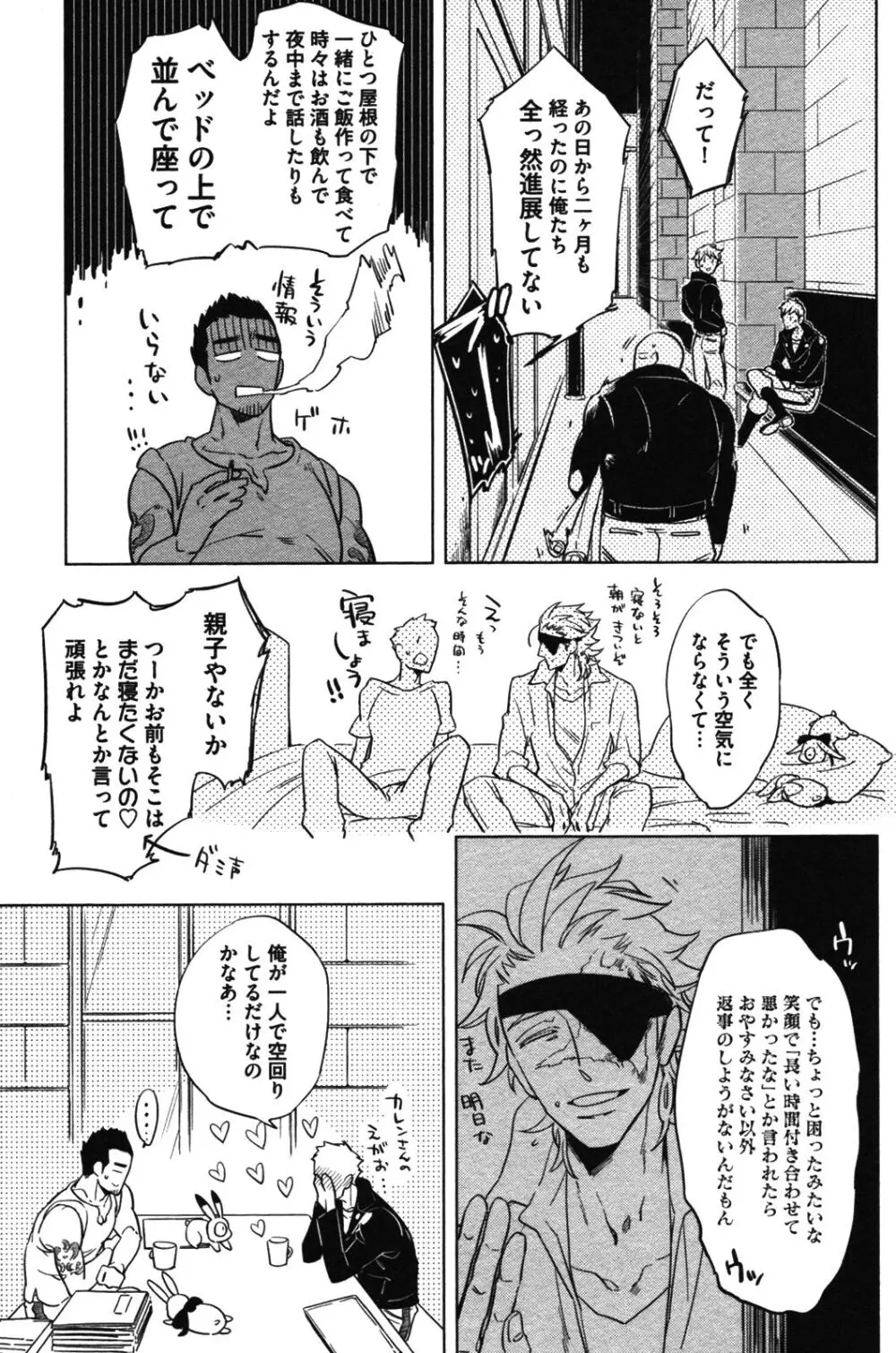 辺獄のカレンデュラ - page85