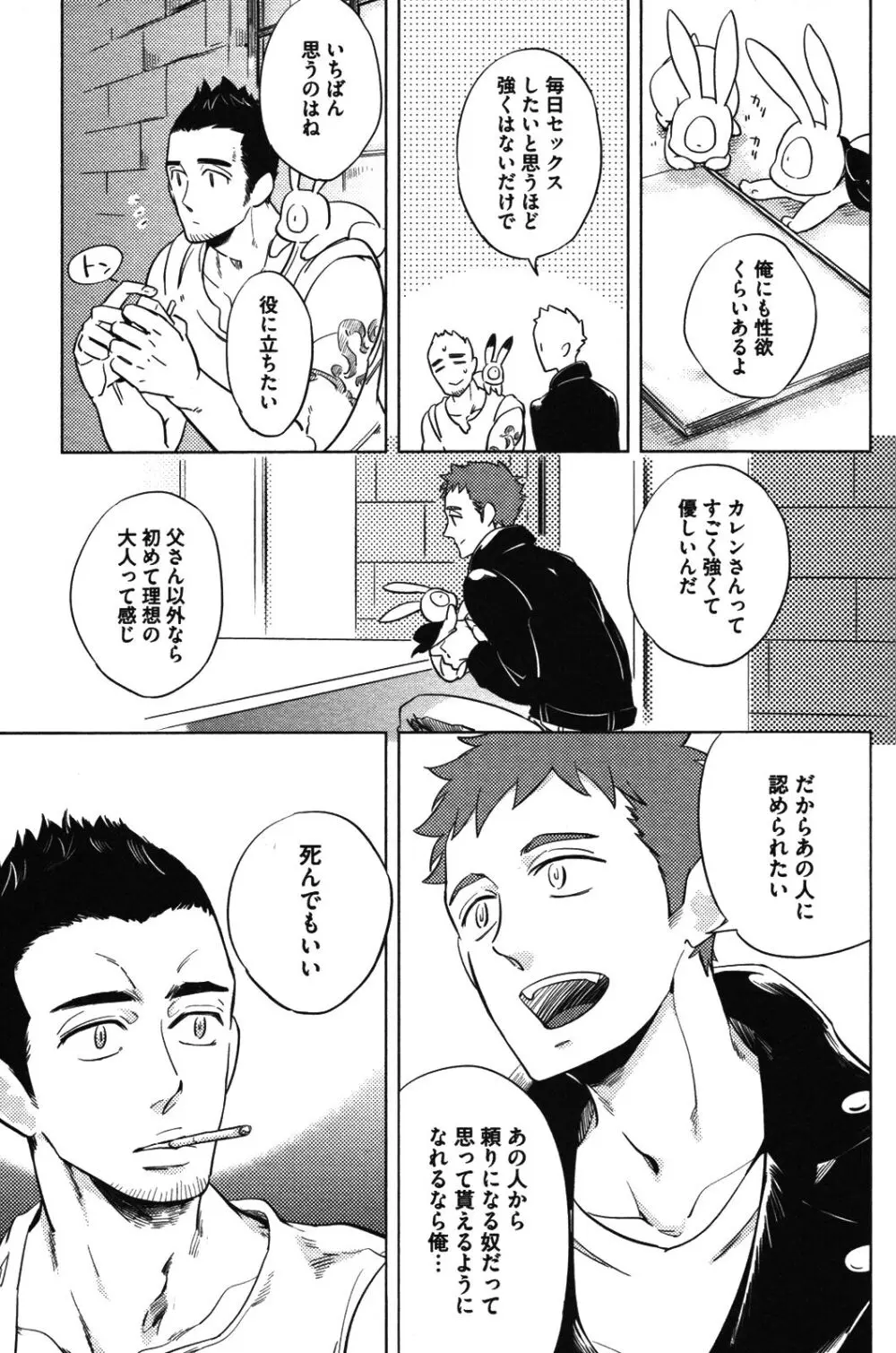 辺獄のカレンデュラ - page87