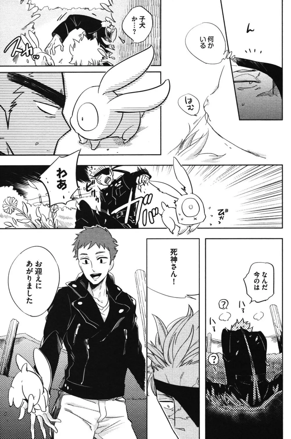 辺獄のカレンデュラ - page9