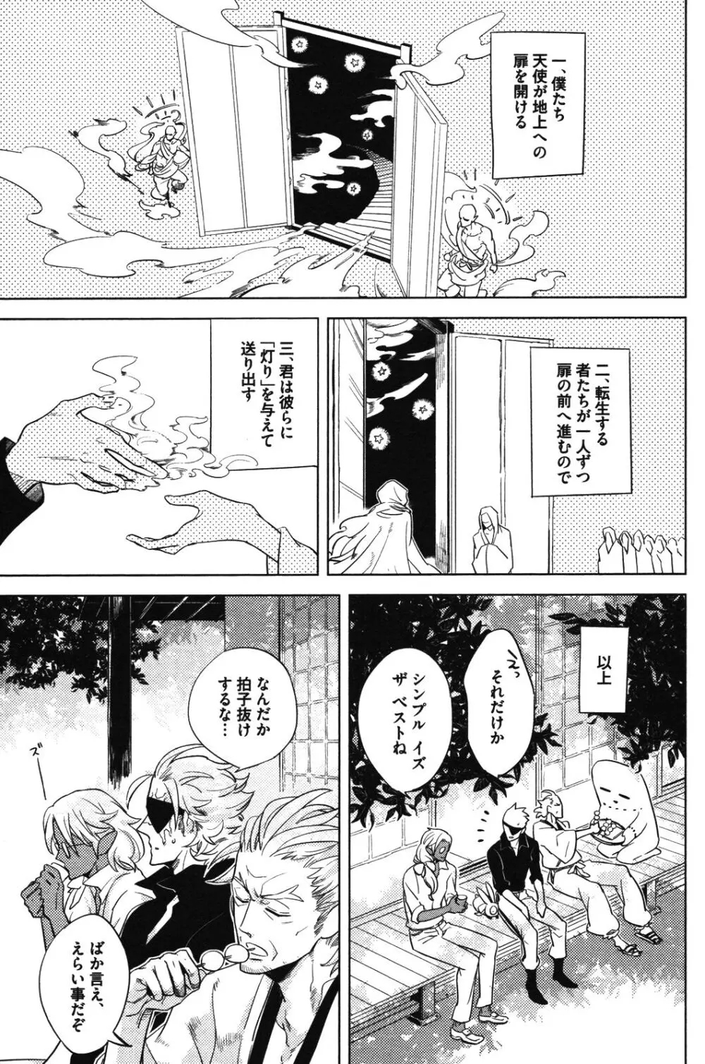 辺獄のカレンデュラ - page91