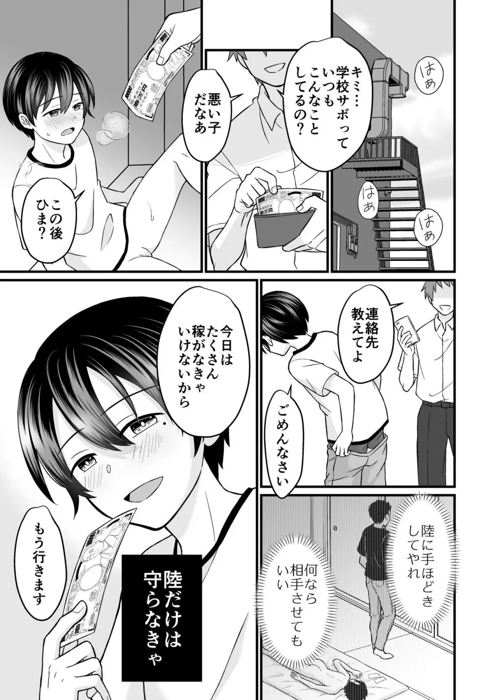 強制売春2 - page10