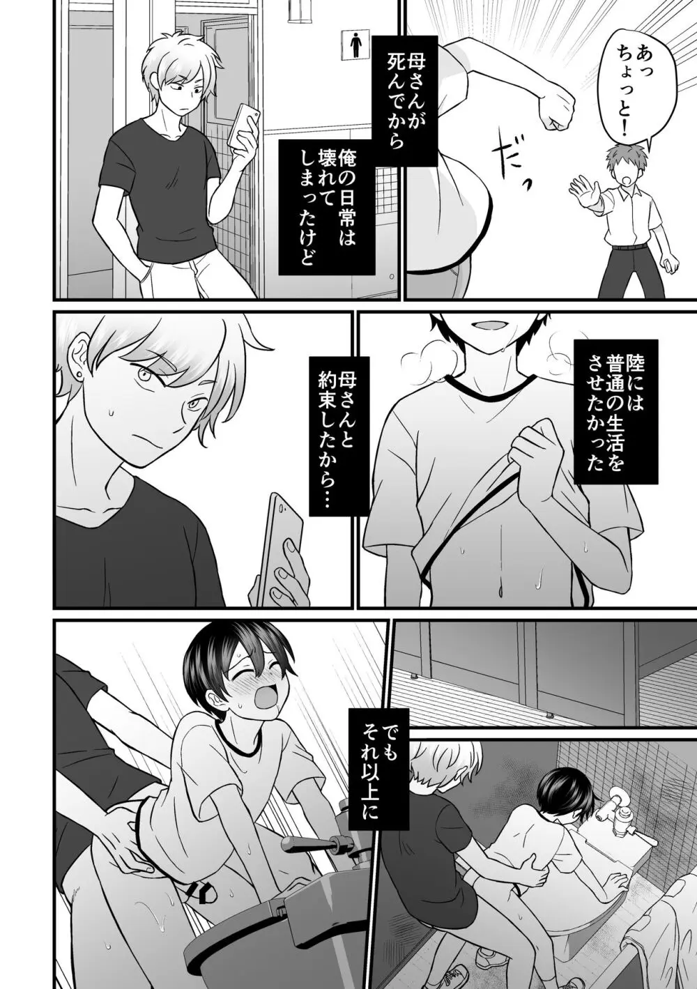 強制売春2 - page11