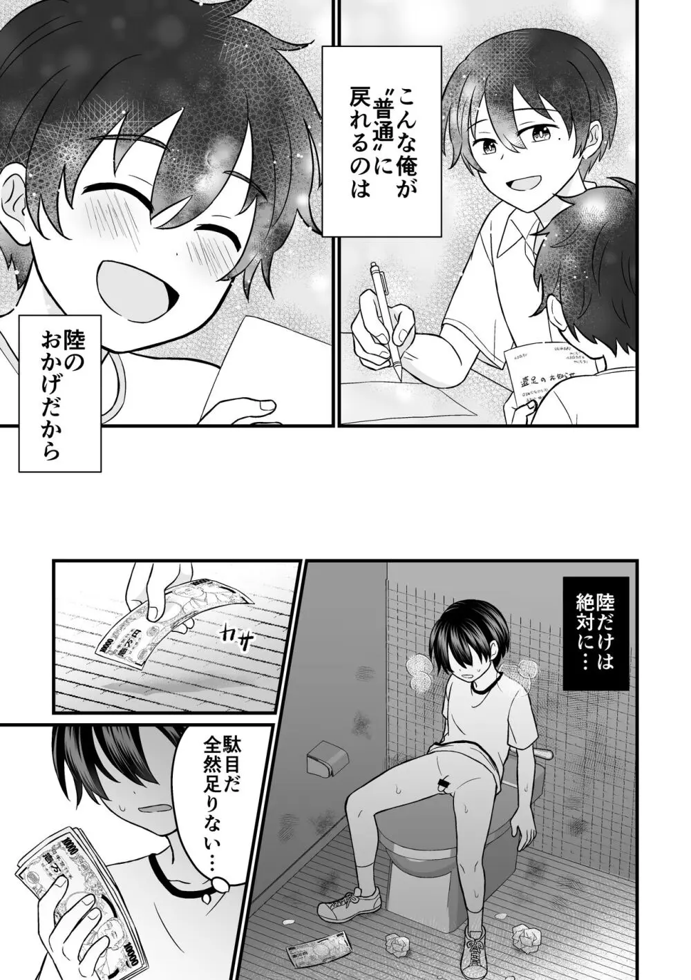 強制売春2 - page12