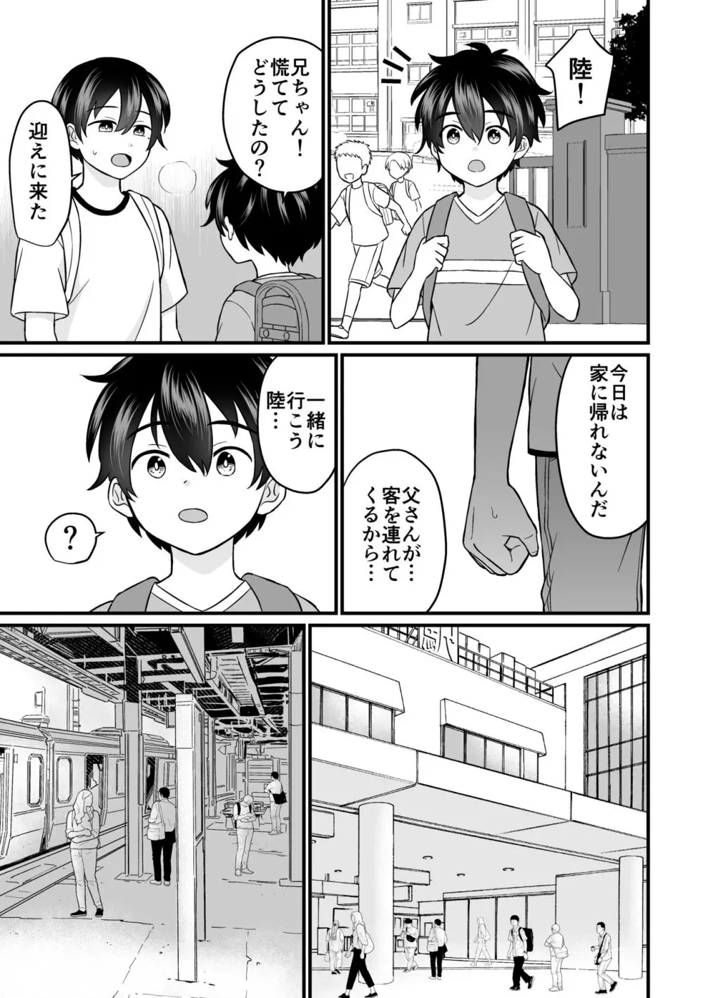 強制売春2 - page14