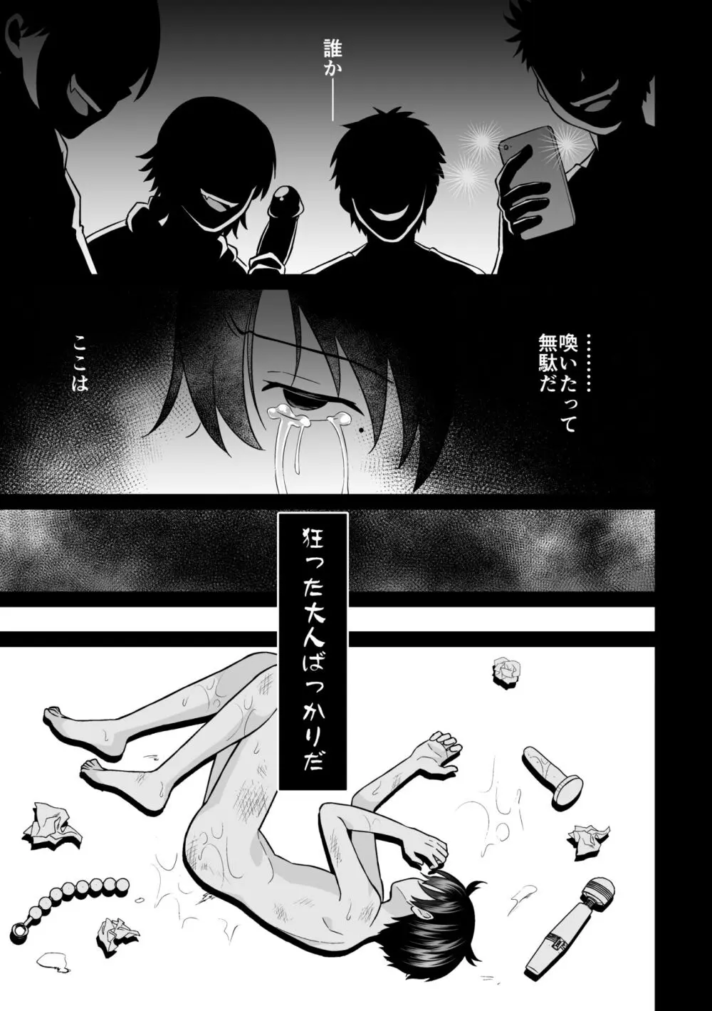 強制売春2 - page24